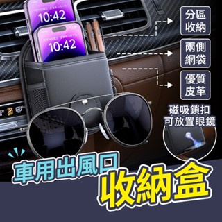 冷氣出風口收納盒 車用收納盒 汽車出風口手機袋 納帕皮革 吊掛式置物盒 置物架 手機支架