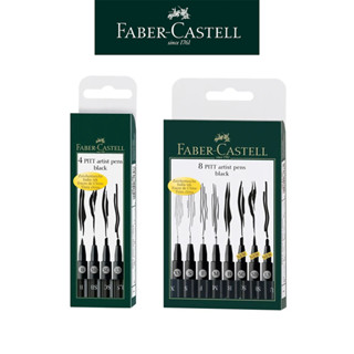 【Faber-Castell】藝術家級PITT漫畫專用藝術筆4入/8入組 臺灣輝柏 代針筆 毛筆字藝術字推薦 紅包袋書寫