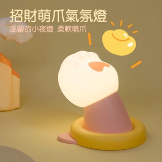 【🎁臺灣發貨】小貓手拍拍燈 貓爪小夜燈 LED拍拍小夜燈 USB充電氛圍燈 伸出圓手貓爪夜燈 貓貓小夜燈 交換禮物