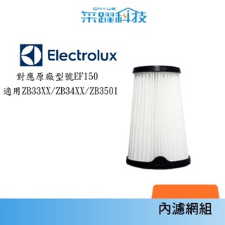 伊萊克斯 濾網 免運 吸塵器 濾芯 Electrolux 集塵盒 HEPA ZB33 EF150