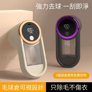 【臺灣出貨】小米有品毛球修剪器 去球神器 剃毛器 充電式家用脫毛機 衣服 毛衣 被子 沙發吸毛器 6葉精鋼刀頭 高畫質顯示