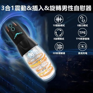 【原廠正品 質量保證】旋轉杯 10頻震動8頻旋轉口交飛機杯 電動飛機杯 情趣用品 自慰杯 男用飛機杯 男用洗衣機 自慰杯