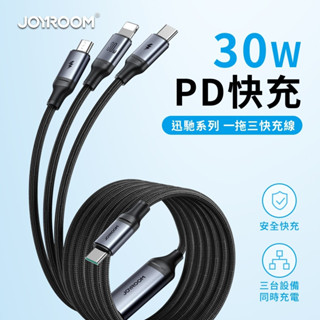 【JOYROOM】30W一拖三快充線 Type-C to Lightning+Type-C+Micro-1.2M