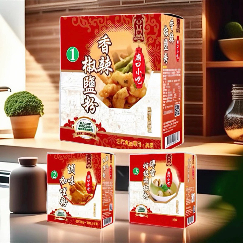 🔥 現貨熱賣🔥小磨坊 廟口小吃 香辣椒鹽粉 /調味咖哩粉 /傳香特級胡椒粉 600g