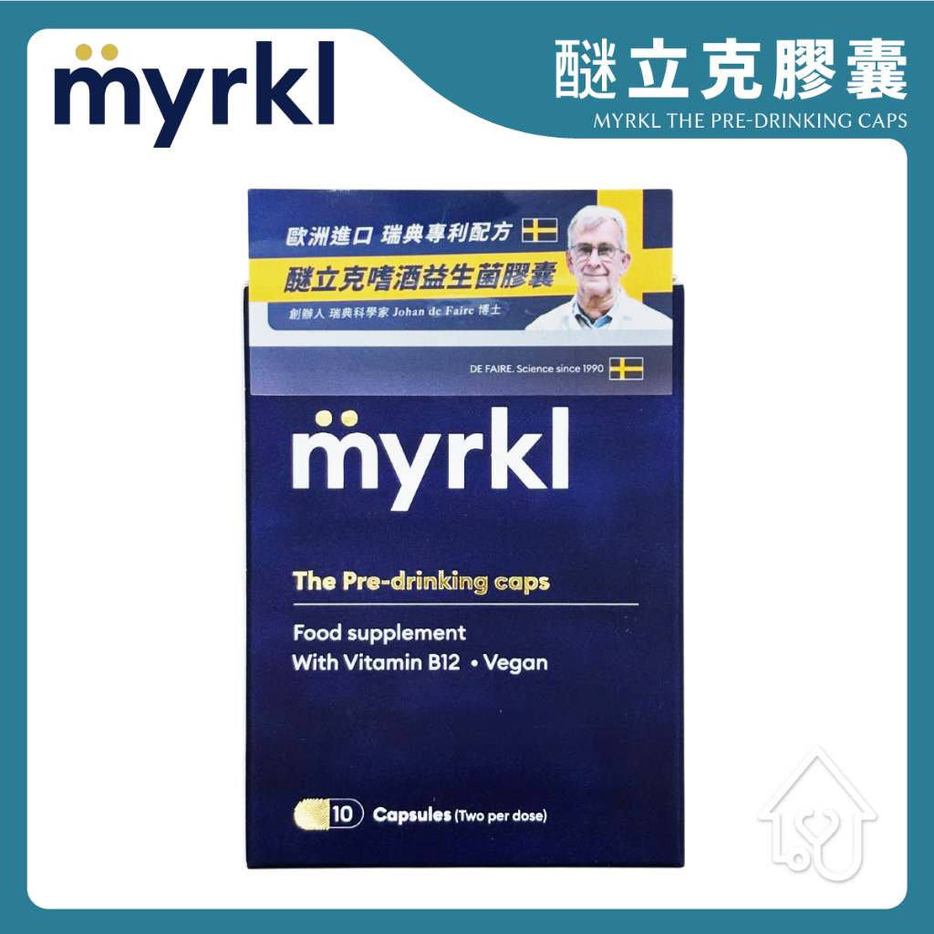 公司現貨+發票 Myrkl 醚立克膠囊 瑞典益生菌 全素可用 益生菌膠囊 醚立克益生菌 醚立克 嗜酒益生菌 瑞典進口