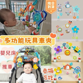 附電子發票 嬰兒搖鈴 床夾 嬰兒車夾 車夾 寶寶床鈴 音樂床鈴 嬰兒車玩具 寶寶搖鈴 寶寶玩具 嬰兒玩具 嬰兒床玩具