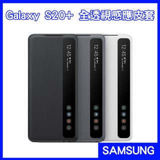 【原廠公司現貨】SAMSUNG Galaxy S20+ 全透視感應皮套 全新未拆封