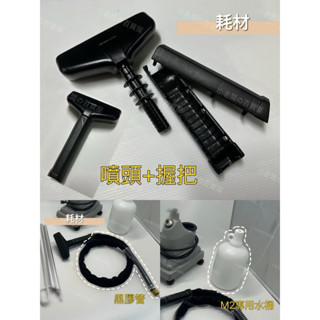 小老闆の百寶屋 青葉掛燙機 M2握把 M6 M2水桶 熨斗 直立式蒸汽熨斗 蒸氣熨斗 服飾店掛燙機 M2配件