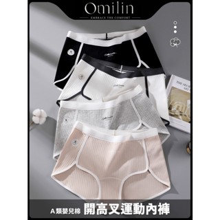 【Omilin】臺灣現貨 大尺碼內褲 嬰兒棉平角高衩運動內褲 120公斤可穿 舒適無痕內褲 棉質內褲 彈性運動內褲