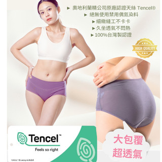 朵拉拉運動內衣 天絲棉內褲 頂級100%含量天絲棉 抗菌機能快乾除臭（12件送1） L~Q 台灣製