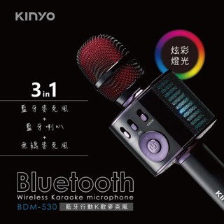 無線麥克風 藍芽麥克風 【KINYO】藍芽行動K歌麥克風 USB充電 原唱消音 藍芽喇叭 卡拉OK 恐龍先生賣好貨
