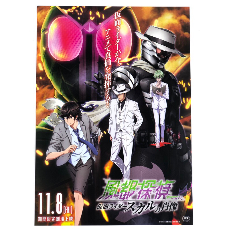 🇯🇵【日本宣傳單】風都偵探 假面騎士 SKULL 的肖像 小海報 海報 電影 日版 B5 DM 原版海報 動漫 特攝