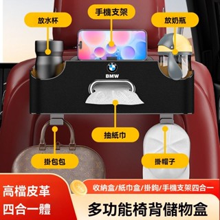 BMW 寶馬汽車椅背收納袋 3系 5系 x3x5i3/530li 座椅後背掛鉤 車用儲物盒 汽車椅背收納盒 車載置物盒