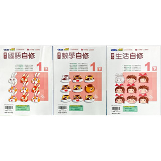 翰林出版 (113下）國小 小無敵-自修 國語.數學1-6下 生活1-2下 自然.社會3-6下