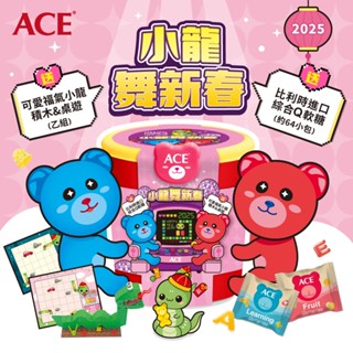 (現貨) ACE 2025 ACE 小龍舞新春軟糖禮盒 單盒 2025軟糖禮盒 蛇年 蛇年禮盒 小龍舞新春 軟糖禮盒