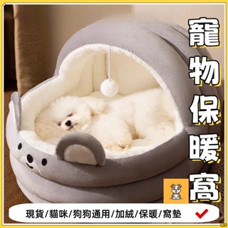 寵物窩 貓屋 貓床 狗窩 狗屋 寵物睡窩 寵物床 寵物墊 睡墊狗窩冬季保暖封閉式狗屋房子型四季通用小型犬睡覺用貓窩寵物用