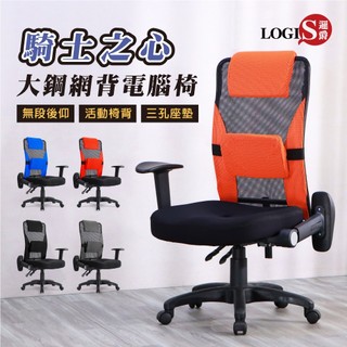 LOGIS｜台灣製造 骨盤尾椎保護 人體工學椅 專利坐墊 電腦椅 辦公椅 升降椅 會議室 會議椅 視聽椅【919M】