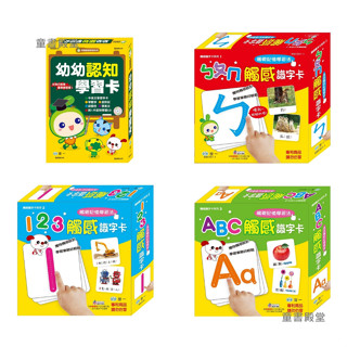 現貨《世一B》幼幼認知學習卡 觸感識字卡 ㄅㄆㄇ 123 ABC 兒童 幼兒 寶寶 識字卡 學習卡 認字卡 圖卡