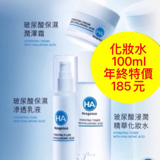 現貨特價❤️霓淨思 玻尿酸浸潤精華化妝水100ml/150ml 保濕精華液 補水