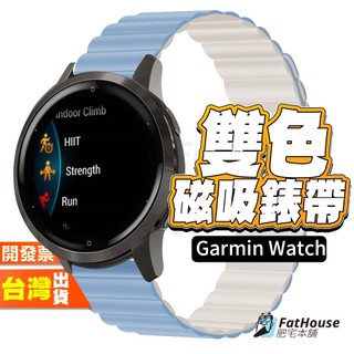 Garmin Forerunner 70 170 570 165 265 255 158 雙色 矽膠錶帶 磁吸矽膠錶帶