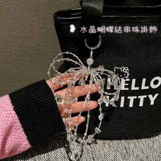 喜樂♪丨ins風清冷氣質蝴蝶串珠大蝴蝶結手機鏈掛件 手機輕奢帶閃鏈手工掛繩丨手機掛繩手機殼吊飾丨手機掛鏈鑰匙扣飾品