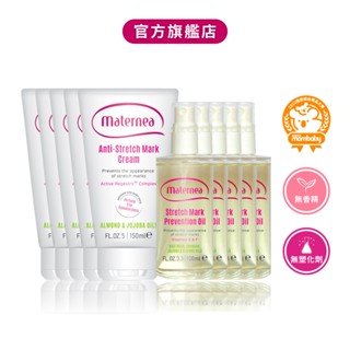 媽咪莉娜【超值囤貨組】 無痕美體霜150ml x5+彈力潤膚油100ml x5｜孕婦/妊娠保養