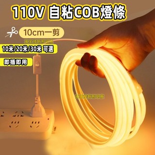110V COB燈條10M/20M 防水LED柔性燈條 氣氛燈條 露營燈條 柔性燈條 戶外防水燈條 櫥櫃燈