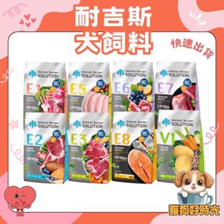 ✅隔日到貨🐱貓狗好時光【耐吉斯 Solution 狗飼料】無穀飼料 幼犬 成犬 高齡犬【4.5lb / 10lb】小包