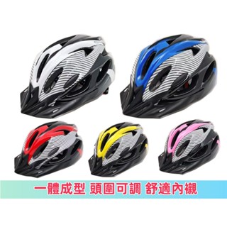 【臺灣現貨】自行車戶外頭盔 一體成型騎行安全帽 公路車頭盔 山地車頭盔 可調節頭盔 單車安全帽 腳踏車帽