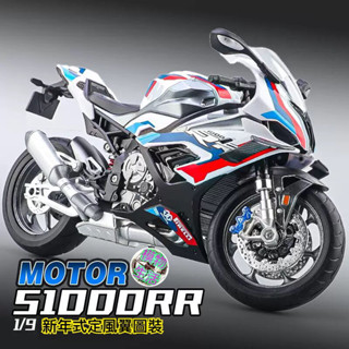 🇹🇼臺灣現貨🇹🇼1:9 超大號⚠️ S1000RR | BMW Motorrad合金摩托車模型、重機模型、新年式定風翼