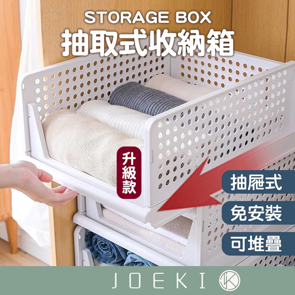 【獨家專利】二代升級款抽取式收納箱 免組裝 抽取式收納箱 衣服收納 堆疊 衣櫃 抽屜櫃 置物架 日式【SN0129】