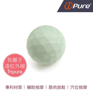 ipure能量矽膠舒壓筋膜球 (單顆)-奶油綠 筋膜放鬆 深層按摩 瑜珈按摩球 肌筋膜舒壓按摩(原價500元）