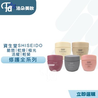 資生堂 SHISEIDO芯之麗 盈潤新生輕縈柔波極光綻色 修護髮膜 乾燥受損髮質 護髮 200g&680g