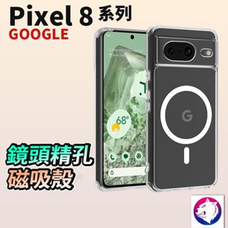 強力磁吸 Google Pixel 8 Pro 磁吸二合一防摔氣囊手機殼 保護殼 手機殼 Pixel8 防摔殼 現貨