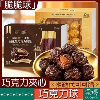 『果優零食』金莎巧克力球榛子巴旦木果仁威化巧克力小禮盒零食金球純可可脂結婚喜糖果年貨送禮盒裝食品網紅小零食