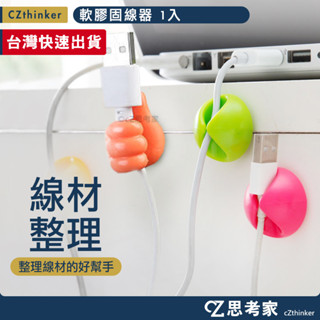 固線器 1入 捲線器 集線器 繞線器 理線器 傳輸線收納 充電線收納