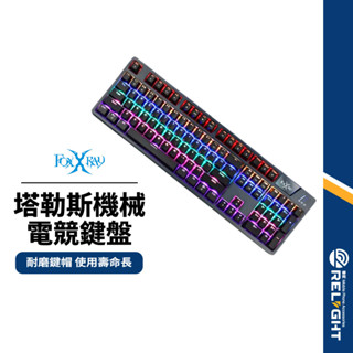 【foxxray】塔勒斯機械電競鍵盤 機械軸體 按鍵壽命長 低延遲 耐磨雷雕字元 rgb迴圈燈光 可調腳架 青軸遊戲鍵盤