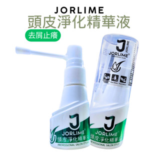 JORLIME 頭皮淨化精華液 30ML 頭皮水 360度旋轉噴頭
