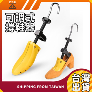 【現貨!臺灣賣家!免運】擴鞋器 可調式撐鞋器 鞋撐 撐鞋器 楦鞋器 鞋楦 撐大鞋子 鞋子撐大器 磨腳 撐寬鞋 新鞋 磨腳