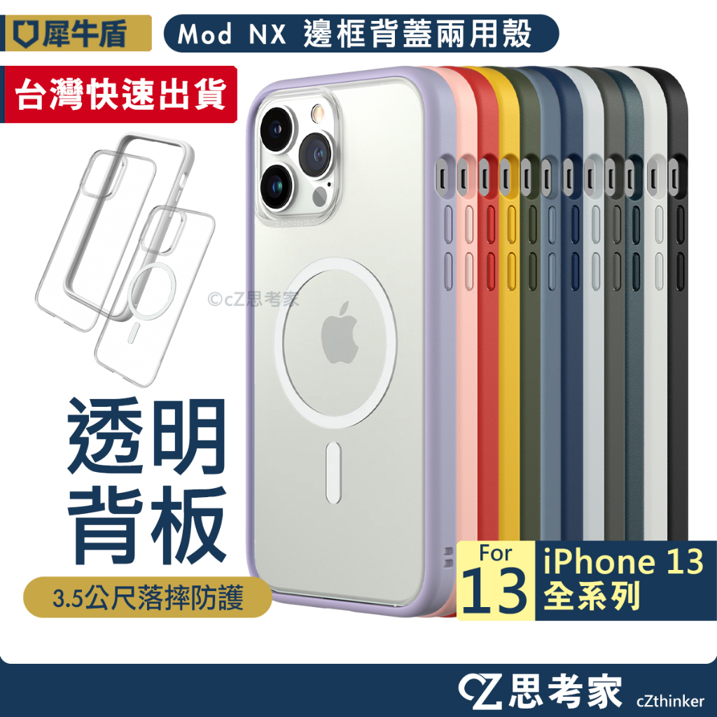 現貨 犀牛盾 Mod NX i13 Pro Max mini 磁吸殼 兩用殼 iPhone 13 防摔殼 手機殼 保護殼