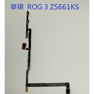 適用 ASUS ROG Phone 3 ZS661KS Rog3 ROG 3 I003D 開機音量排線 音量排線 開機排