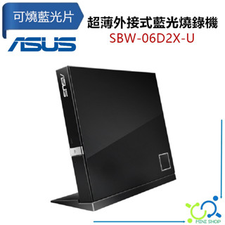 【原廠】ASUS 外接式藍光燒錄機 SBW-06D2X-U Blu-ray 外接式藍光燒錄器 COMBO機 可燒藍光片