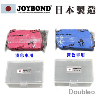 【JOYBOND】日本 潔朋 磁土 黏土 瓷土 洗車用品 美容黏土 洗車黏土 洗車用品 萬用黏土 汽車黏土