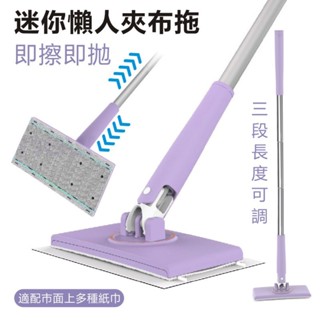 多功能按壓小拖把 家用迷你拖把 洗臉巾夾拖把神器 加長版小拖把 不髒手拖把 360°旋轉小拖把 夾子拖把二合一 懶人拖把