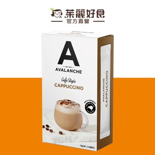 Avalanche卡布奇諾即溶咖啡128g｜紐西蘭原裝進口 絲滑濃鬱口感 3合1即溶咖啡【茱麗好食】