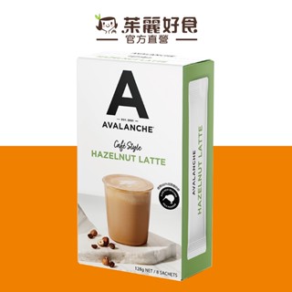 Avalanche榛果風味拿鐵即溶咖啡128g｜紐西蘭原裝進口 絲滑濃鬱口感 3合1即溶咖啡【茱麗好食】