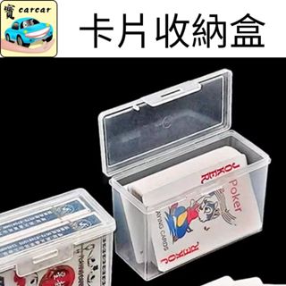 透明收納盒 卡片收納盒 名片收納 卡片收納 玩具卡收納盒 塑膠盒子