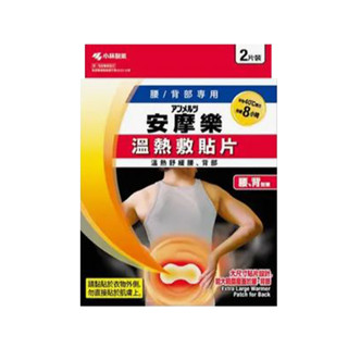 Kobayashi小林製藥 安摩樂 溫熱敷貼片(腰背部專用) 2枚入【Donki日本唐吉訶德】