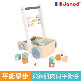 [靜音輪胎] Janod ABC學步推車 學步車 助步車 莫蘭迪色 學步車 積木推車 官方旗艦