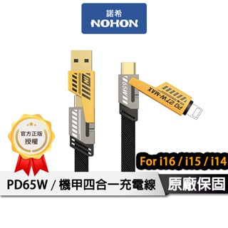 NOHON諾希 65W PD快充線 type c手機充電線 usb傳輸線 適用Phone i15三星SAMSUNG小米